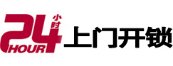 江宁24小时锁行